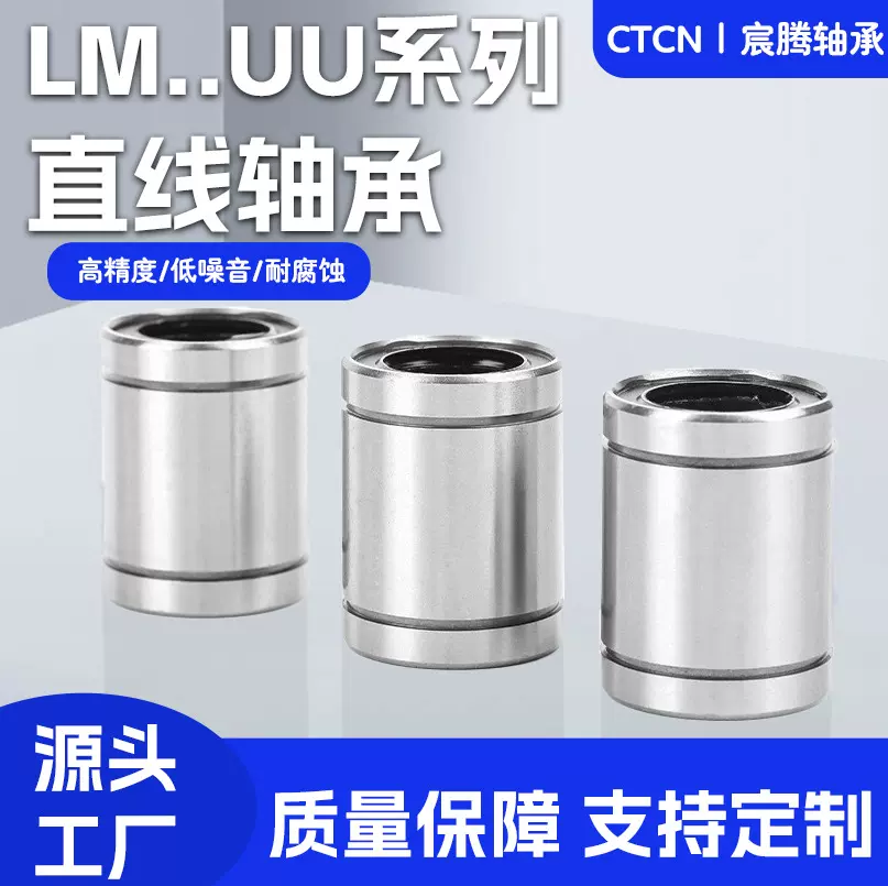 高精度欧标直线运动轴承LME8 10 12 16 20 25 30UU直筒型直线轴承