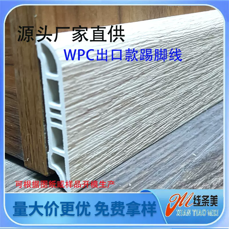 佛山工厂SPC地板出口款配件6公分WPC踢脚线粘胶木纹高分子地脚线