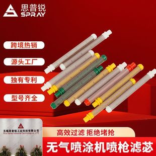 Airless spraying machine spray gun universal filter screen filter element latex paint filter screen cloth screen suction pipe filter screen