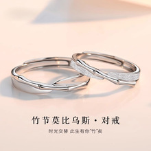 竹节情侣对戒男女款一对s925纯银莫比乌斯指环小众设计感素圈戒指