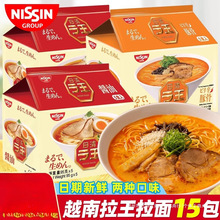 越南原装进口日清拉王方便面高端泡面面食速食拉面食品袋装整箱