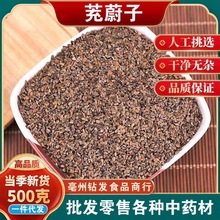 精选中药材 益母草子 茺玉子 茺蔚子 小胡麻 坤子 500克精选 批发