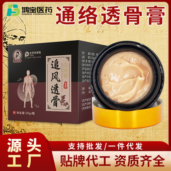 透骨膏代加工外用乳膏关节膝盖疼痛按摩保健发热膏止痛膏药膏定制