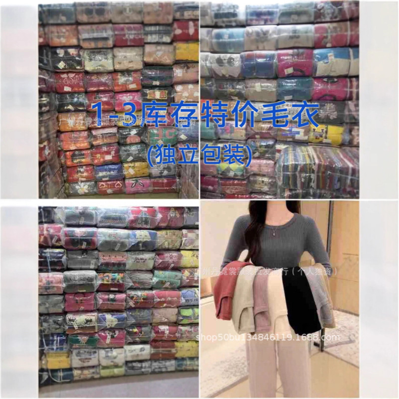 Cheap Women's Sweaters, Clearance Sweaters, Wholesale Knitwear, Factory Direct Sales, Surplus Stock, Live Streaming Sales, Market Stalls