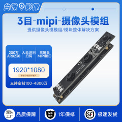 ハイビジョン200万三眼カメラ両眼カメラモジュール1080p顔認識mipiカメラモジュール
