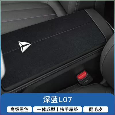 Suitable for Dark Blue S07 Armrest box pad - dark-blue-l07-armrest-box-folio-2-pieces-high-grade-black-suede