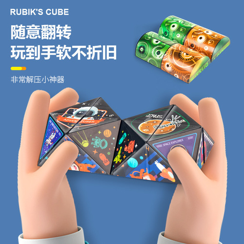 Variety of unlimited Rubik's cube cross-border three-dimensional geometry 3D magic finger Rubik's cube children's educational deformation toy focus