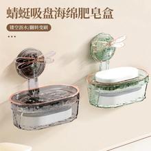 蜻蜓吸盘肥皂盒香皂盒壁挂式免打孔家用沥水卫生间香皂置物架跨境
