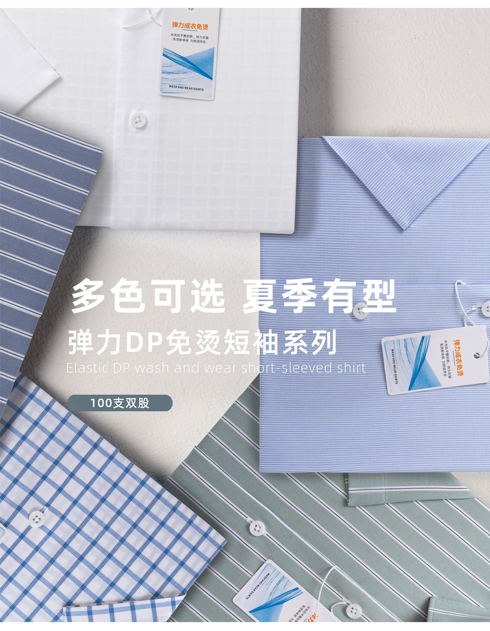 DP成衣免烫_02.jpg