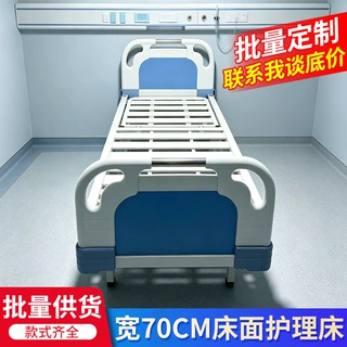 定制70CM宽度床面护理床复合床头床尾医疗床支持OEM ODM定制病床
