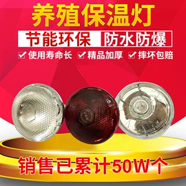 红外线灯泡;畜牧养殖机械;生鲜灯