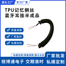 私模定制蓝牙耳机TPU记忆钢丝耳钩无线耳机半成品OWS耳机耳挂配件