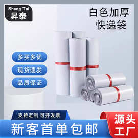 快递袋批发大批量白色全新料防水袋快递袋子塑料快递打包袋包装袋