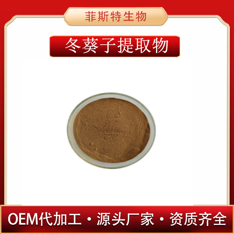 现货供应  冬葵子提取物  冬葵子粉  葵菜子提取物 规格齐全