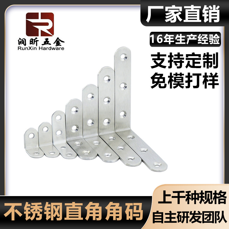 定制不锈钢直角角码防倒片桌脚固定片层板托L型金属固定连接片
