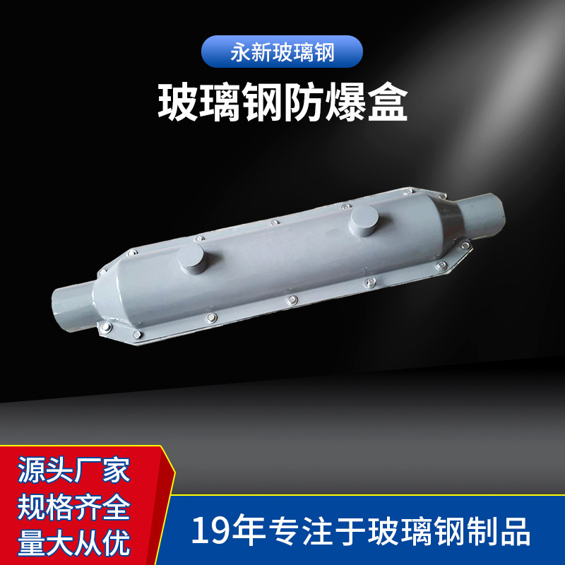 SMC厂家 10kv-6玻璃钢防爆盒 电缆中间接头玻璃钢保护盒