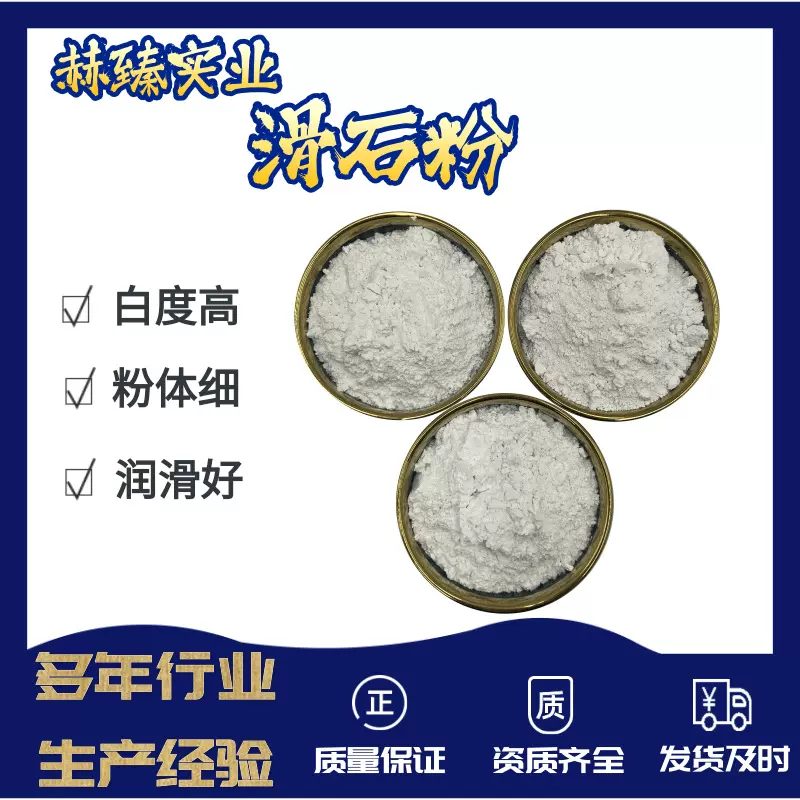 1250目滑石粉白度95%PP塑料涂料造纸橡胶用多功能填充料厂家