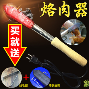 Household Electric Iron for Burning Pig Skin, Pig Hair, Meat Burner, Pig Skin Burner, Pig Hair and Pig Feet Burner