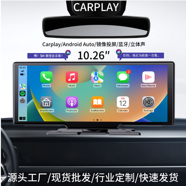 跨境新品10.26寸无线carplay光感车载wifi导航gps汽车行车记录仪