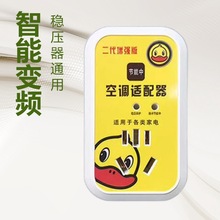 小黃鴨節電器省電王智能空調變頻修復省電插座多功能多孔家用插座