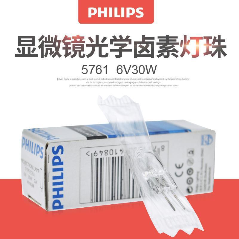 飞利浦Philips5761 6V 30W G4 CX31 CX41CKX41奥林巴斯显微镜灯泡