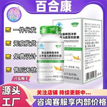 百合康牌西洋参淫羊藿马鹿茸软胶囊现货正品官方旗舰店代发批发大