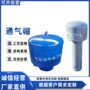 a型消防蘑菇型dn200通气帽