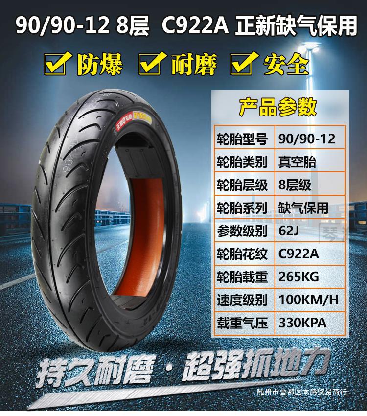 Zhengxin Electric Vehicle Tires 80/90/100/110/120/130/60/70/80/90-12 Motorcycle Vacuum