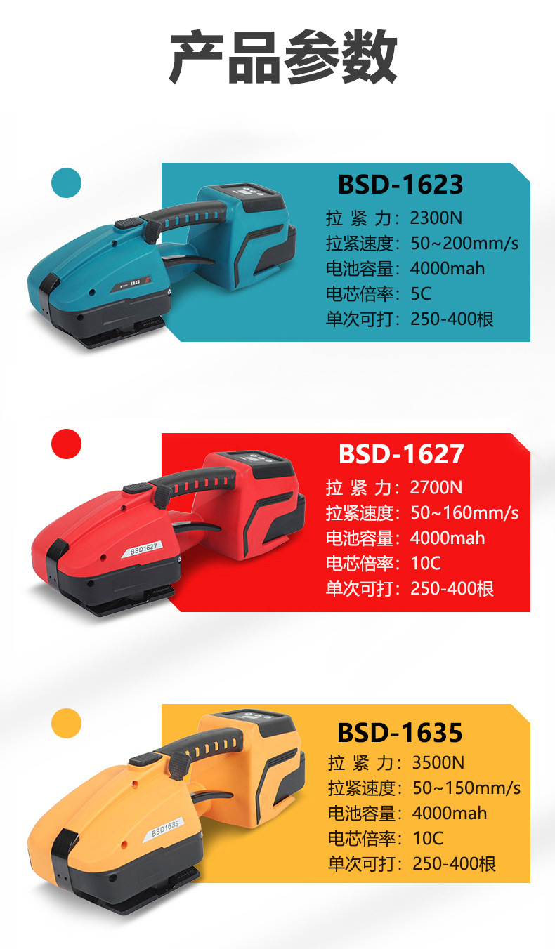 1635手提式电动打包机产品参数.jpg