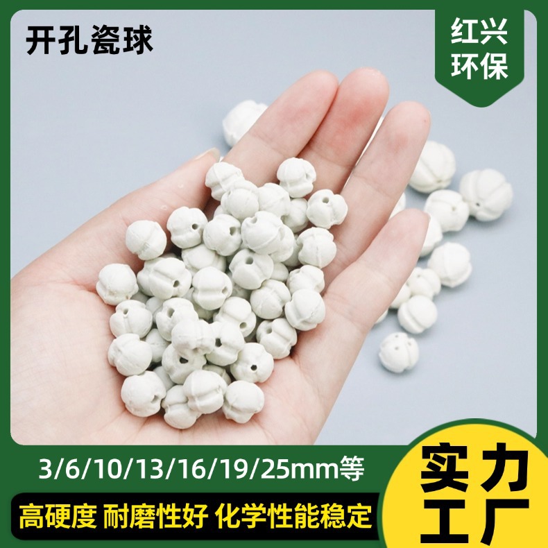 开孔瓷球多规格供应高比表面积空隙率化肥厂转化炉填料厂家直发