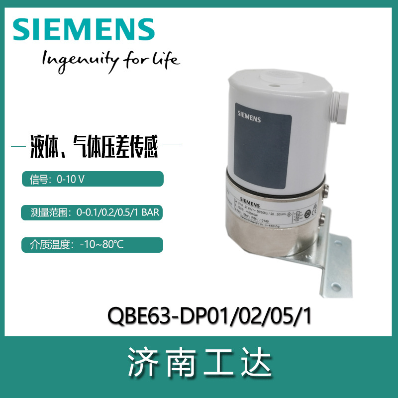 西门子压差传感器QBE63-DP01信号0-10V电压24v气体水微压差传感器