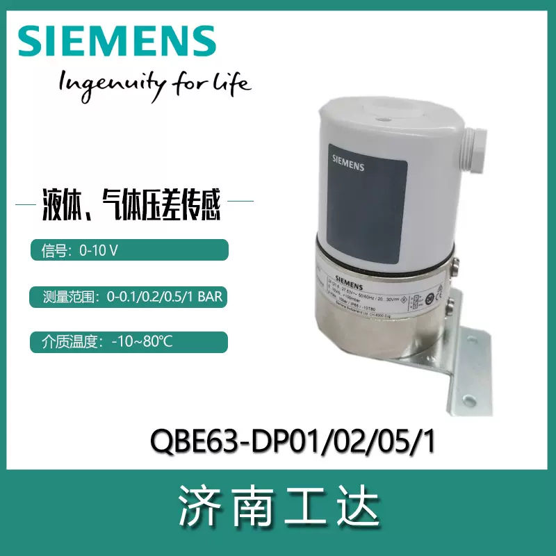 西门子压差传感器QBE63-DP01信号0-10V电压24v气体水微压差传感器