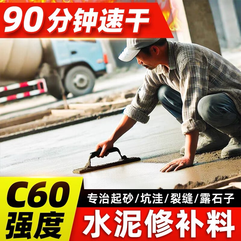 Cement pavement repair material high strength concrete ground sand green fast mortar road quick drying repair agent