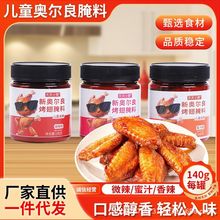 FY小姐儿童奥尔良腌料 160g罐装炸鸡烤鸡蜜汁微辣香辣烤肉调料
