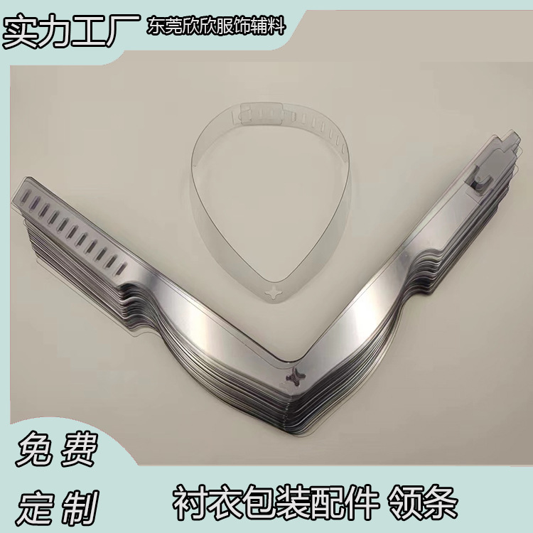 东莞厂家生产现货 衬衫包装辅料衬衣材料 衬衣包装配件领条蝴蝶片