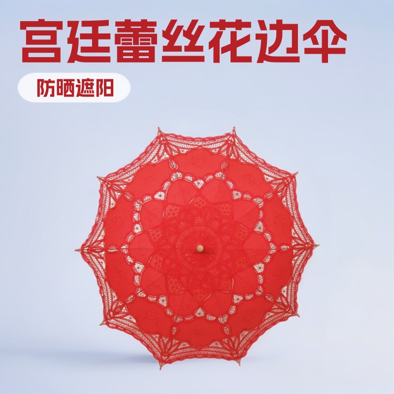 厂家直销晴雨伞太阳伞复古蕾丝花边伞拍照道具遮阳长柄伞实木