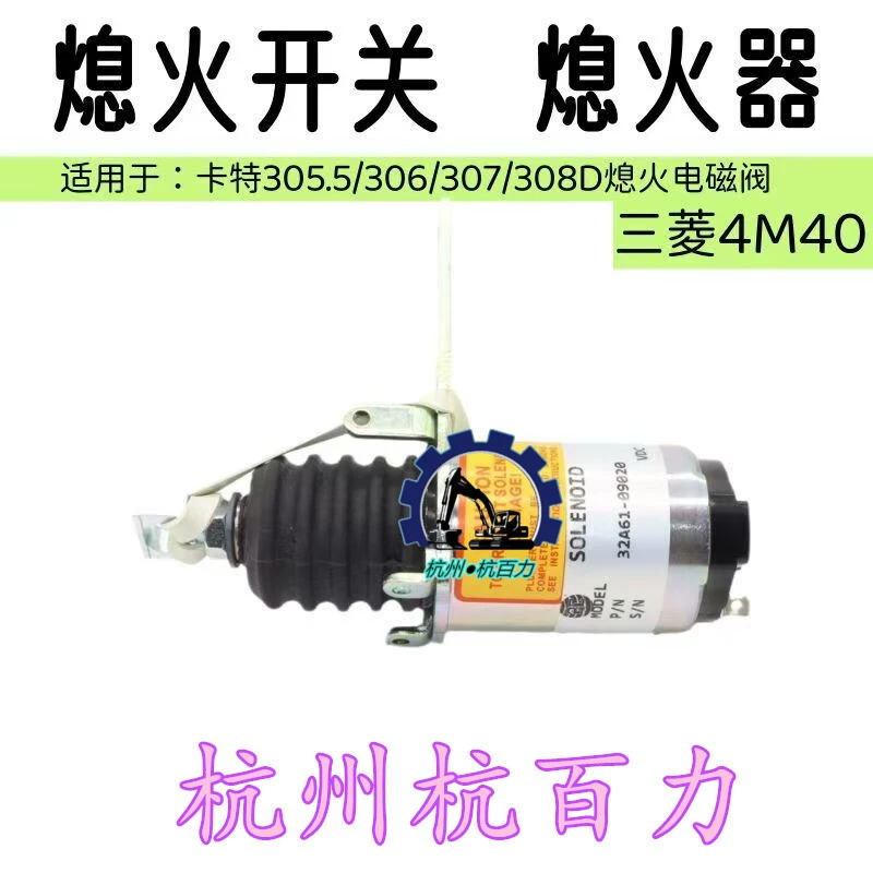 Картер экскаватор выключатель электромагнитный клапан E360/307/308 электромагнитный клапан выключения 4M40 32A61-09020