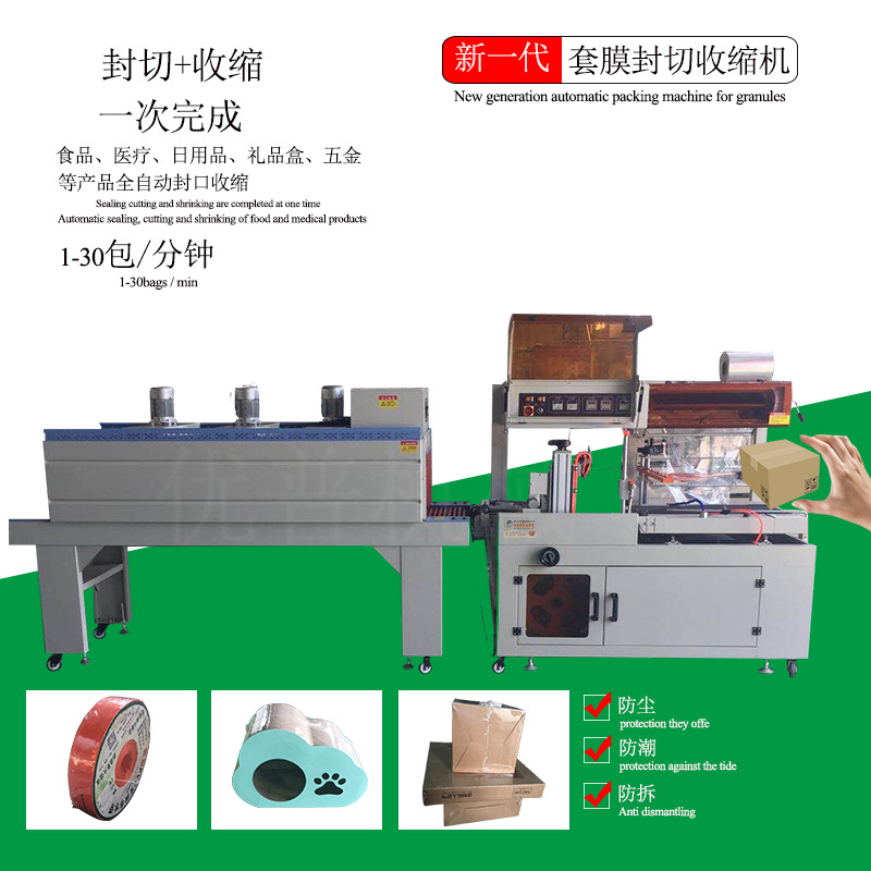 胶带收缩膜包装机 全自动L型塑封机 9530热收缩机制造公司