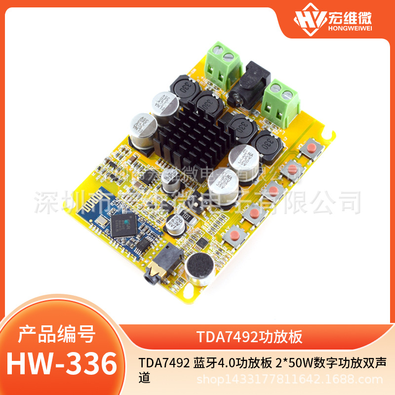 TDA7492 蓝牙4.0功放板 2*50W数字功放双声道