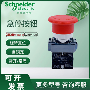 Emergency Stop Button Switch Xb2Bs542C Emergency Stop 1 Normally Closed Red Mushroom Head Zb2Be102C
