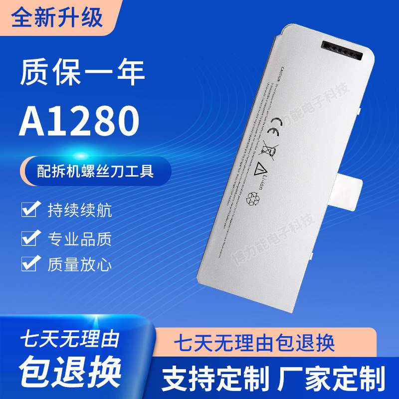 for apple laptop battery A1280 Macbook A1278 2008 laptop battery