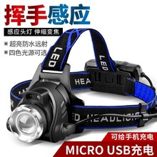 批發防水夜釣魚燈戶外超亮頭戴式長續航充電鋰電感應強光頭燈