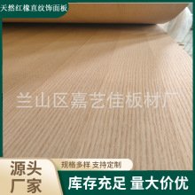 白橡木实木板贴面花纹直纹可UV油漆加工红橡胶合板E0