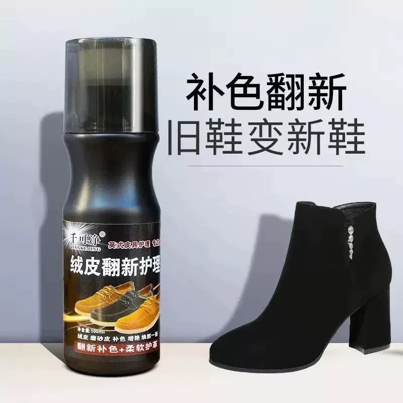 Renovation supplement agent velvet leather renovation care agent suede supplement agent suede leather shoes frosted powder spray agent shoe polish