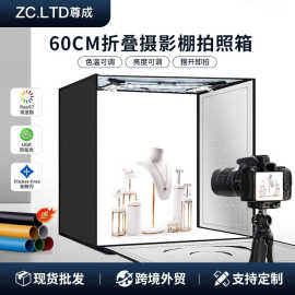 60CM折叠摄影棚拍照灯箱LED高亮调光调色拍摄补光箱专业摄影器材