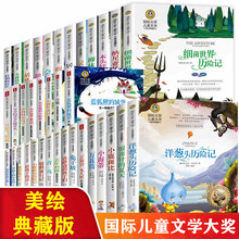 国际大奖儿童文学书籍批发51册洋葱头历险记细菌世界历险记父与子