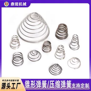 不锈钢塔形弹簧螺旋异形宝塔弹簧压簧 电池弹簧 手电筒尾座弹簧