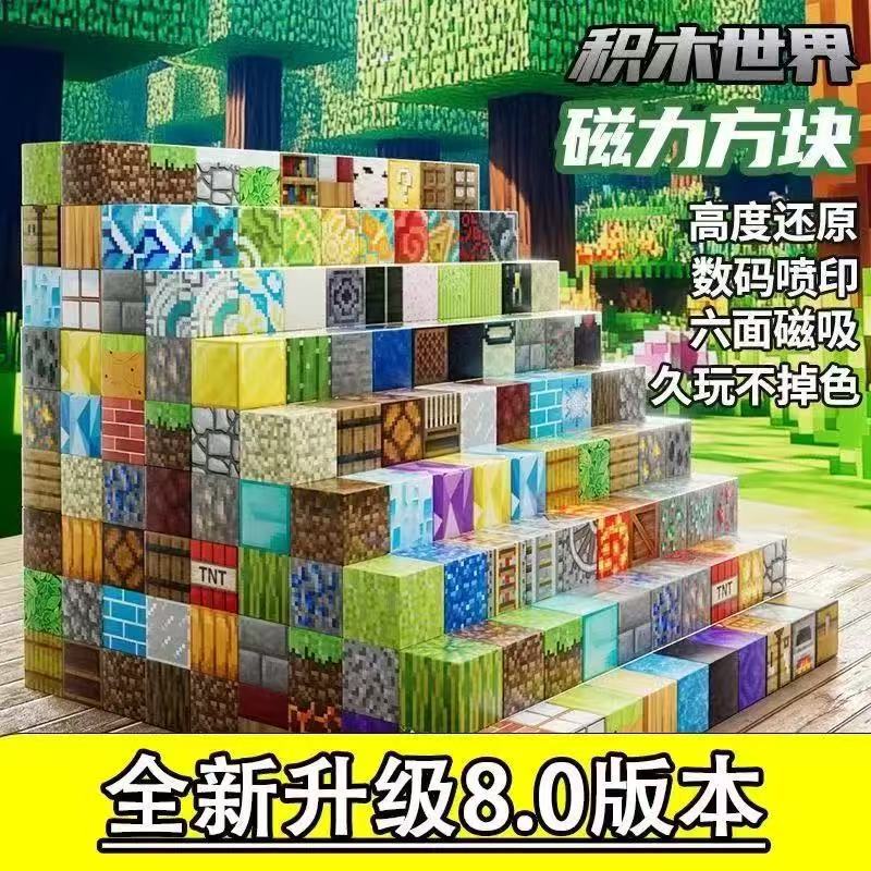 Minecraft Magnetic Blocks Magnetic Mc Peripheral Magnet Magnet Building Block Toys Boys Children's Educational Assembly