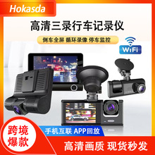 高清1080P三录wifi行车记录仪高清夜视倒车影像监控记录仪car dvr