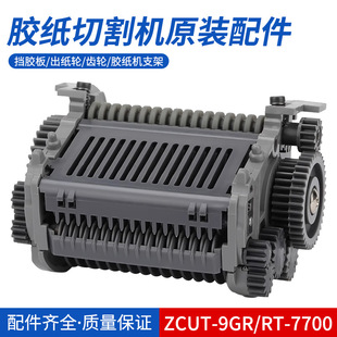 Zcut-9Gr Rt-7700 Zcut-9 New Tape Cutting Machine Paper Delivery Wheel Assembly Drive Board Power Board
